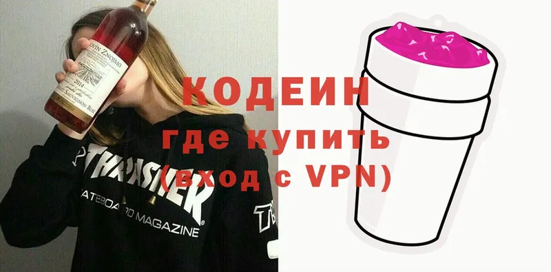 Кодеин Purple Drank  купить закладку  Билибино 